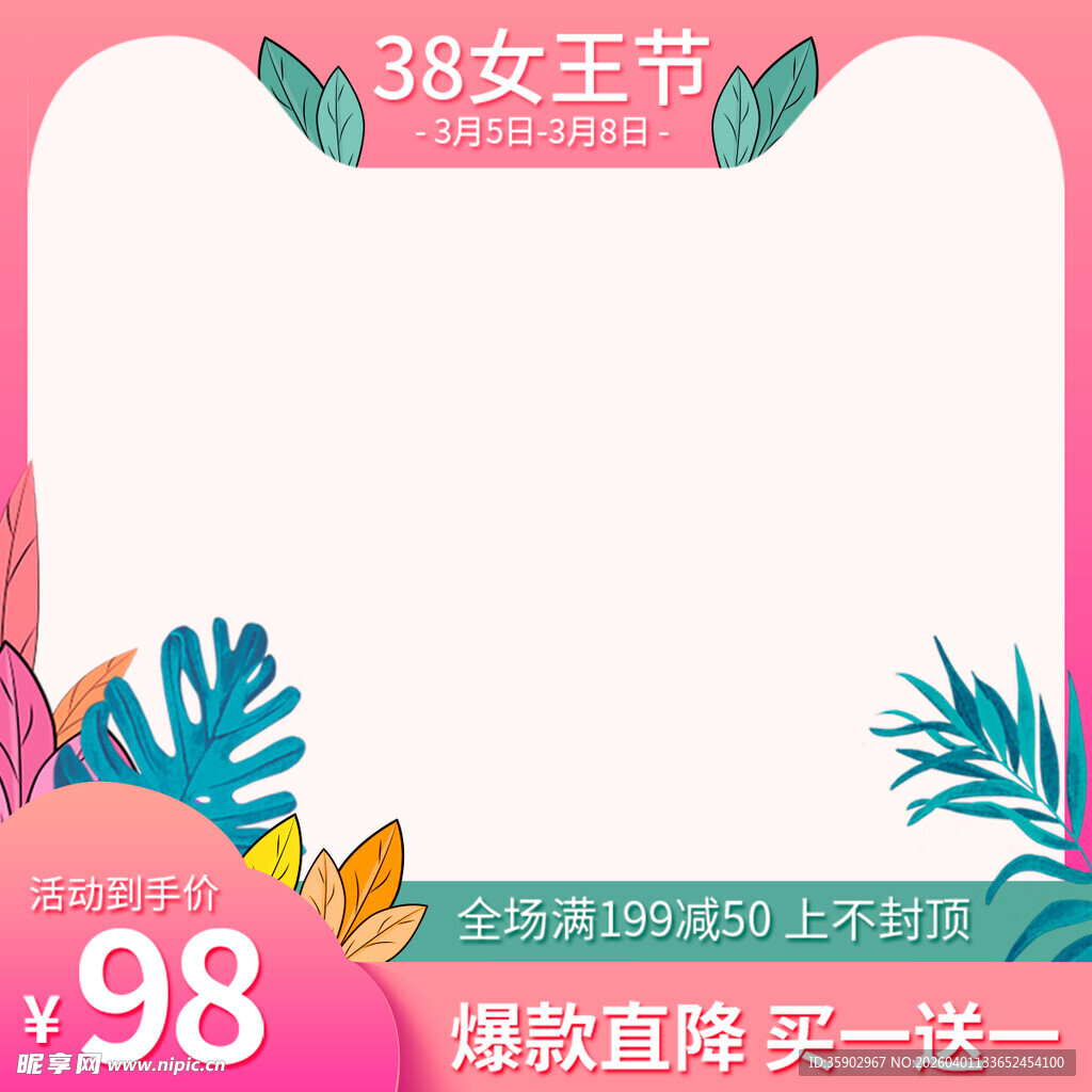 38女王节促销广告框
