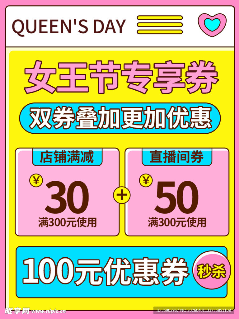 女王节优惠券促销海报