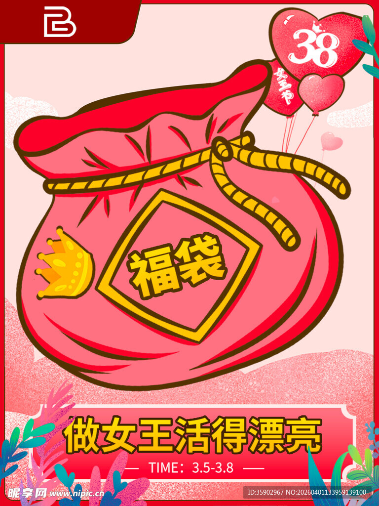 粉色福袋开启浪漫惊喜