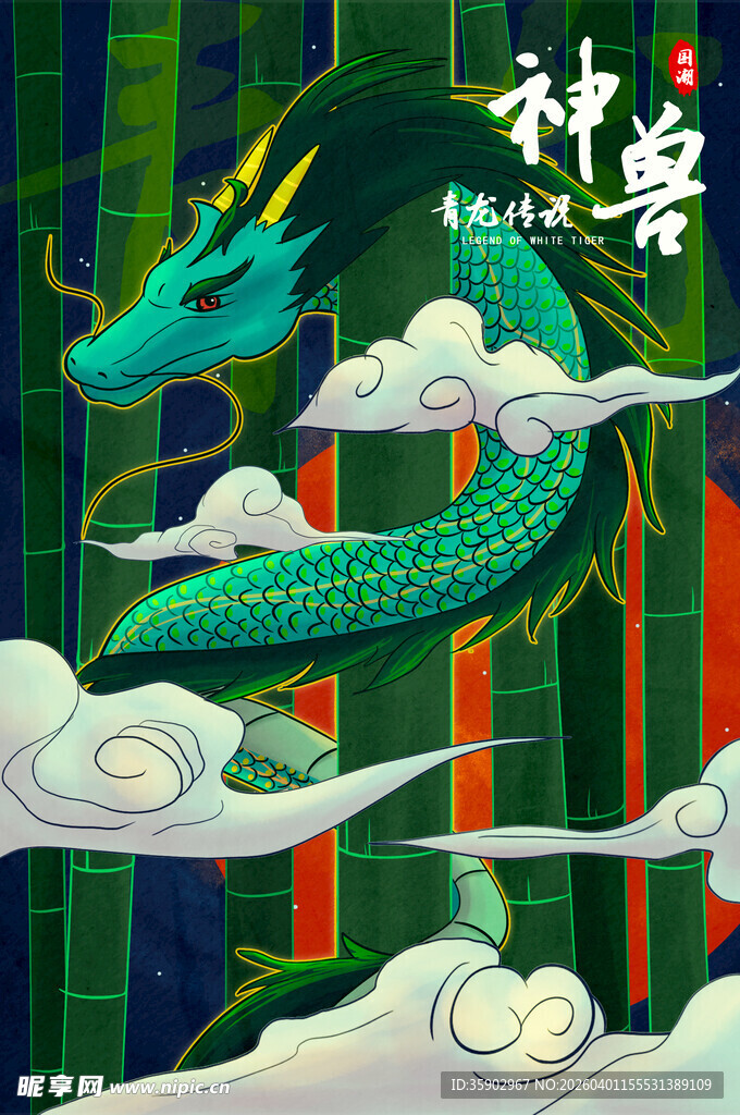 中式奇幻青龙神异景象