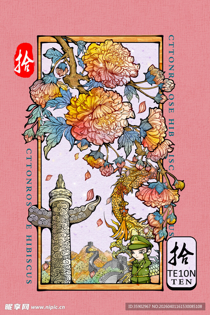 国潮风传统元素插画作品