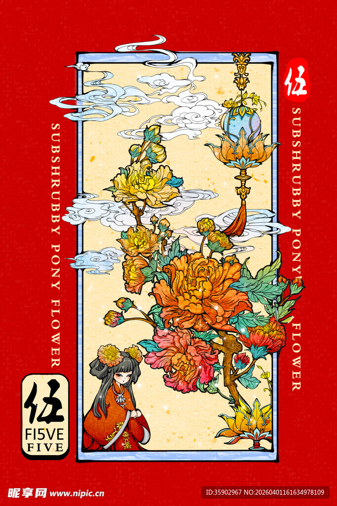 传统中式插画之吉祥花卉