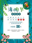 清明节放假海报素材 