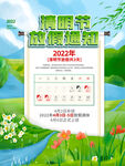 清明节放假海报素材 