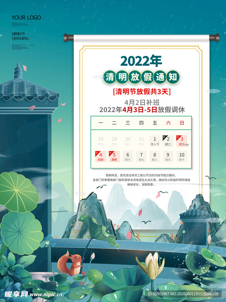清明节放假海报素材 