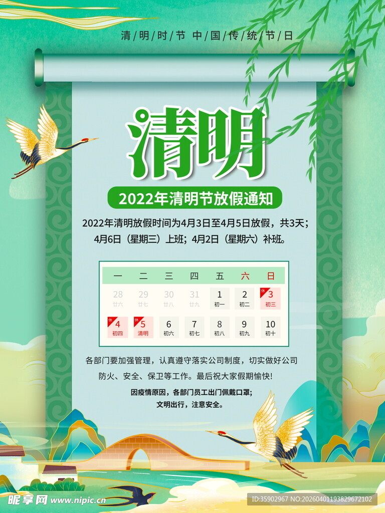 清明节放假海报素材 
