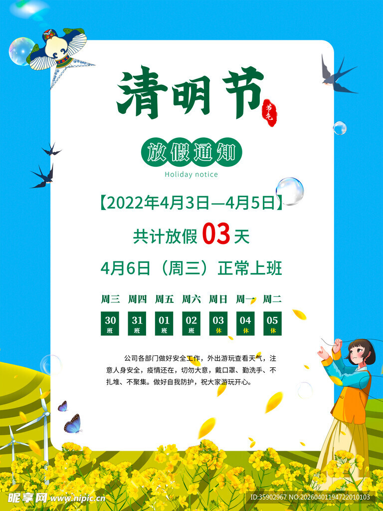 清明节放假海报素材 