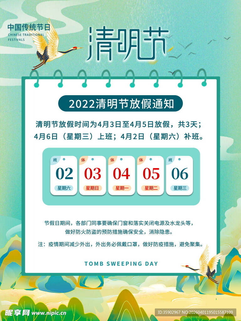 清明节放假海报素材 