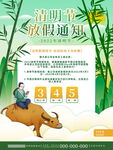 清明节放假通知海报