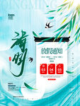 清明节放假海报素材 