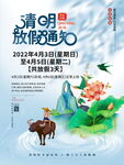 清明放假通知海报