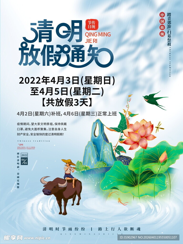 清明放假通知海报