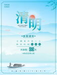 清明节放假海报素材 
