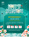 清明节放假通知海报