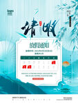 清明节放假海报素材 