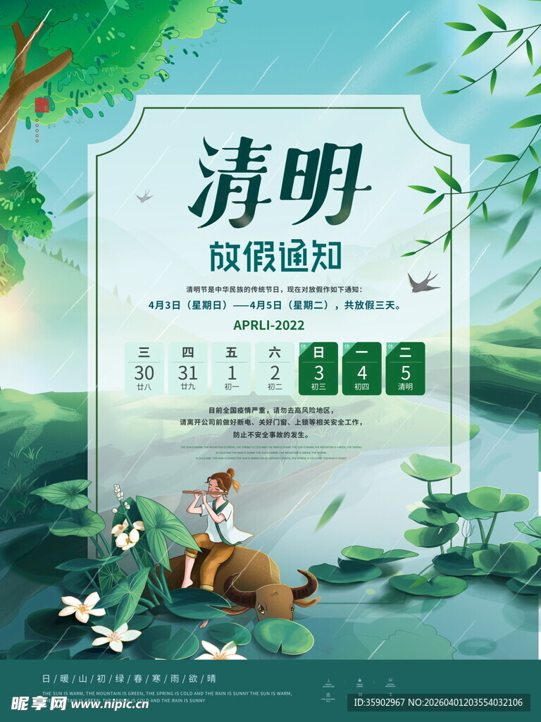 清明节放假海报素材 