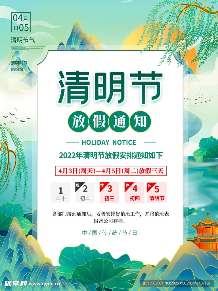 清明节放假海报素材 