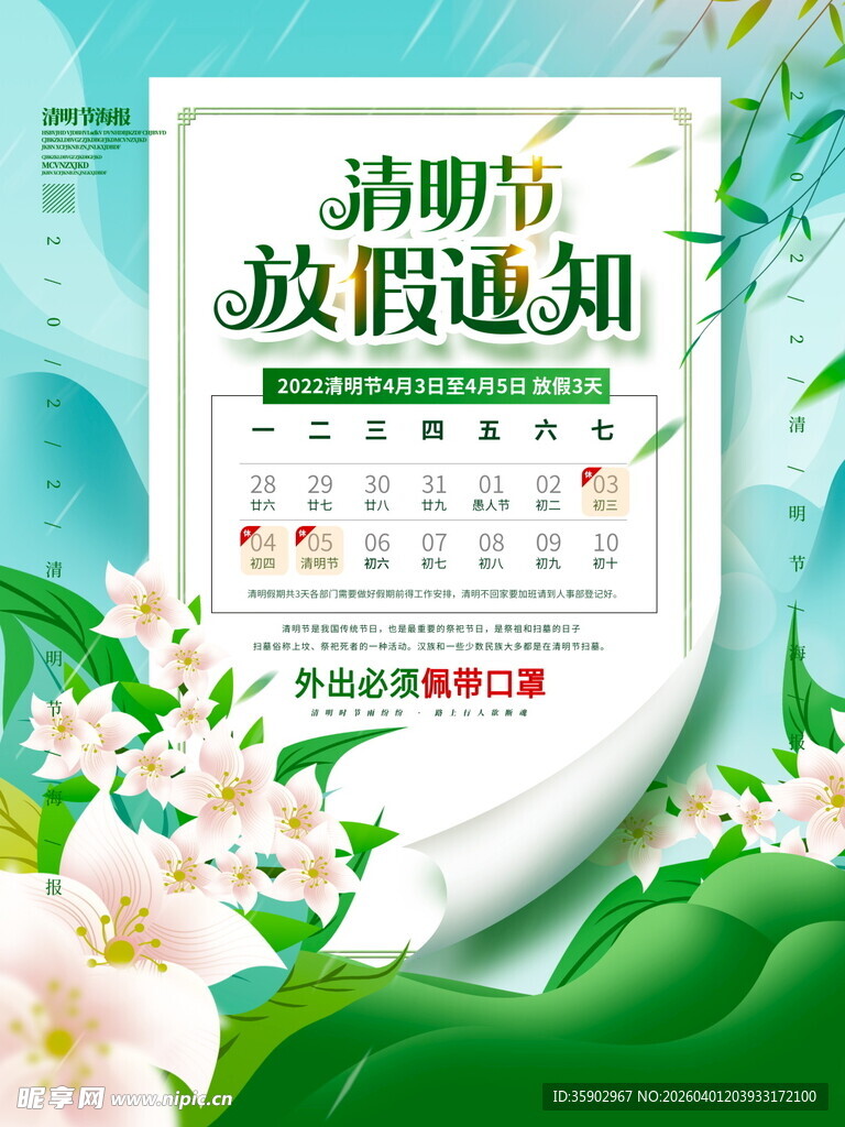 清明节放假通知海报
