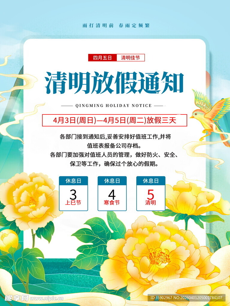 清明放假通知海报