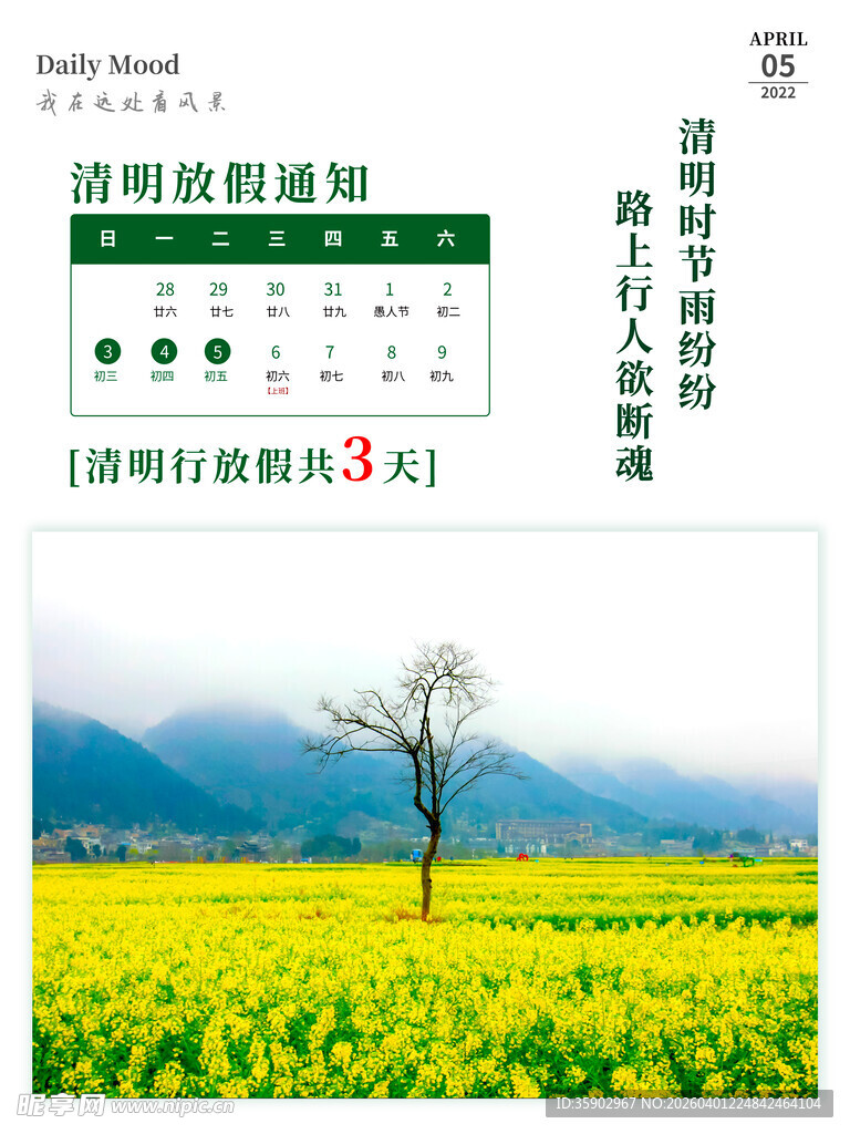 春日田野风景宣传海报