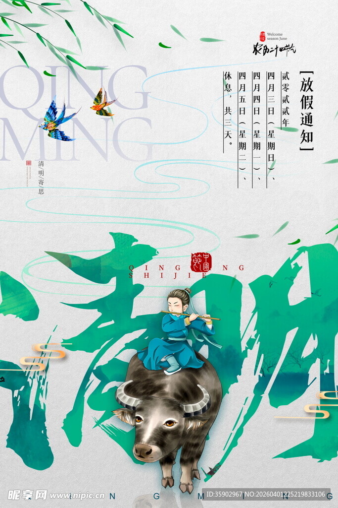 清明时节雨纷纷插画