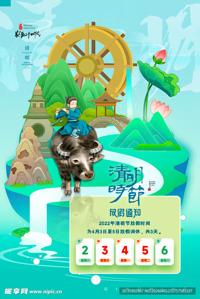 清明节放假海报素材 