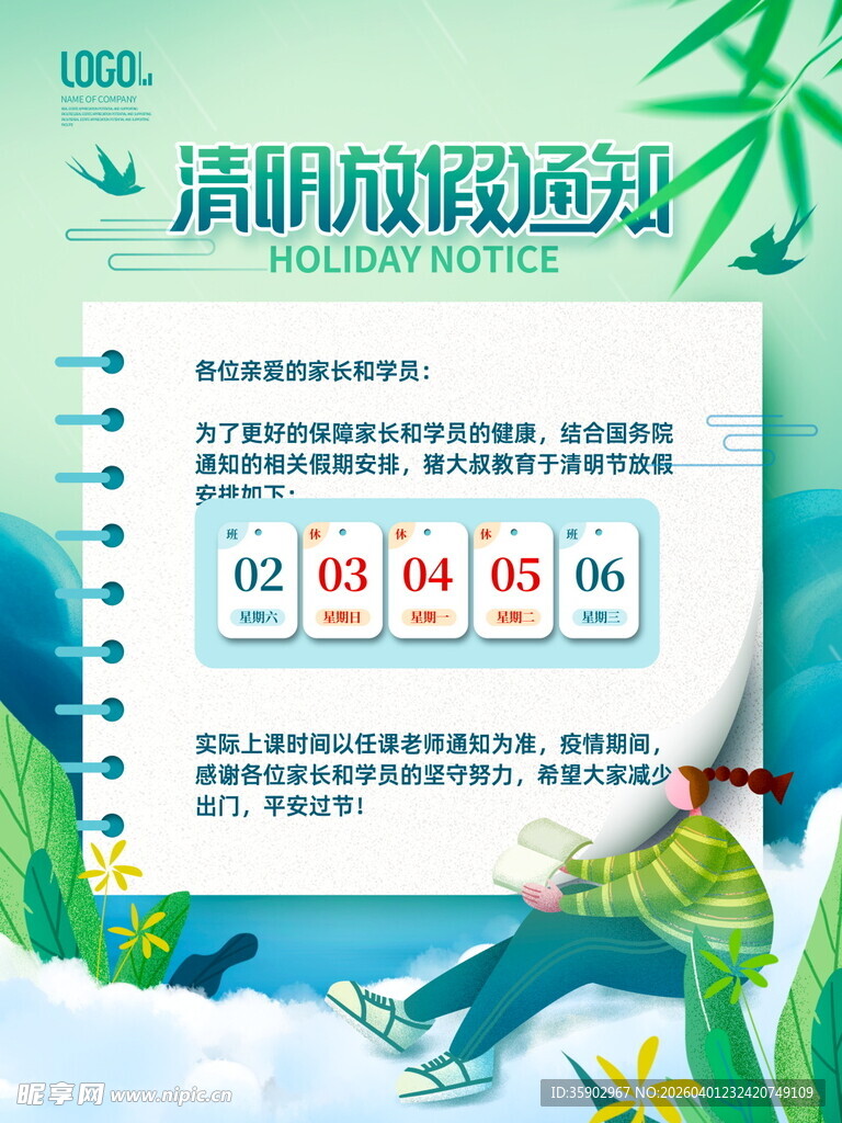 清明节放假海报素材 