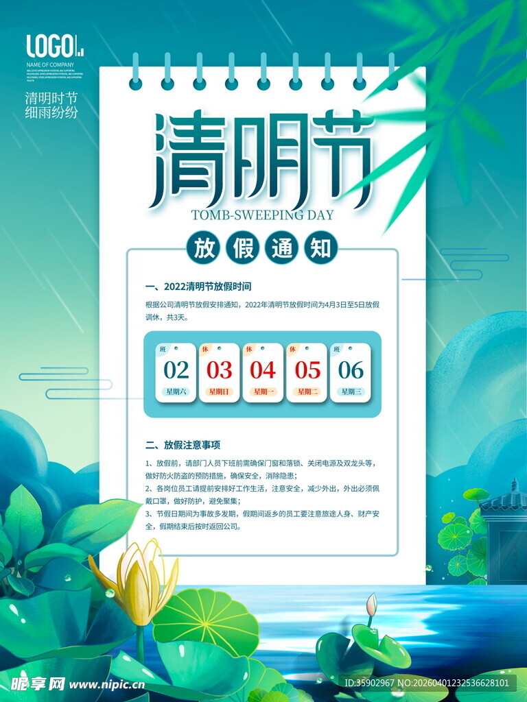 清明节放假海报素材 