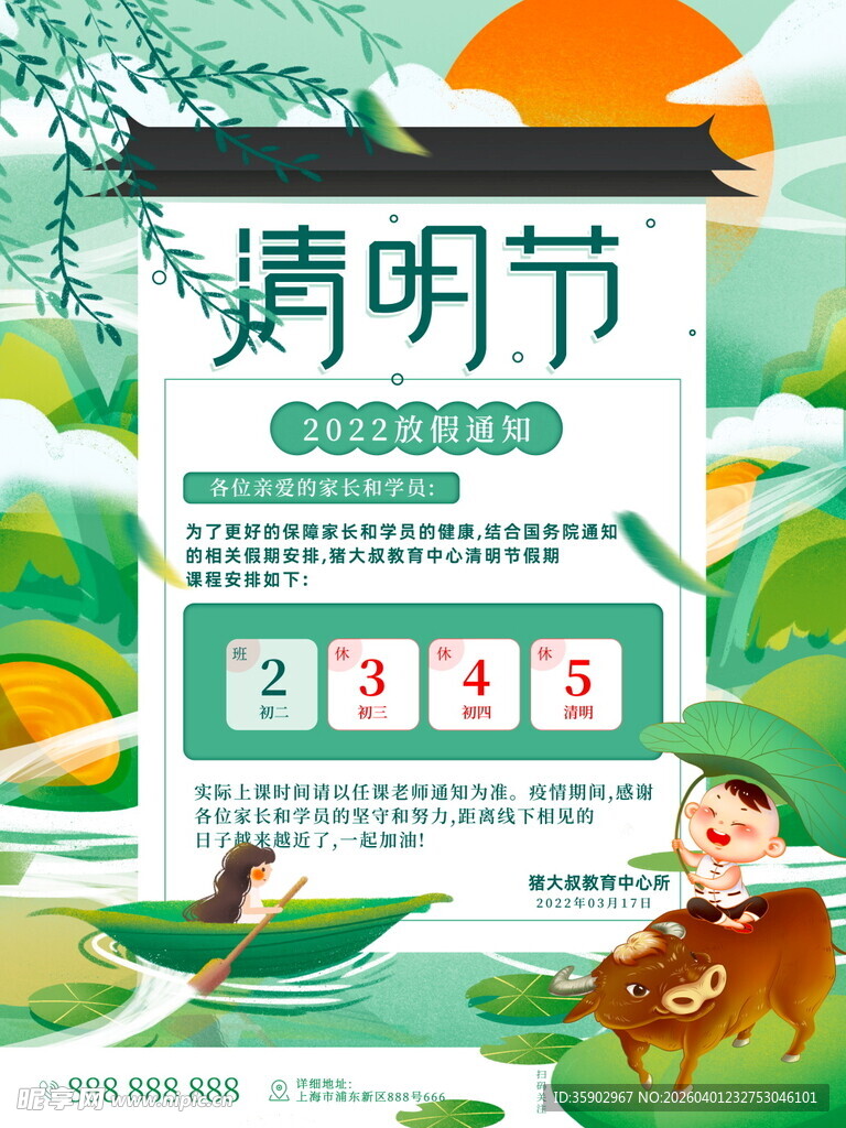清明节放假海报素材 