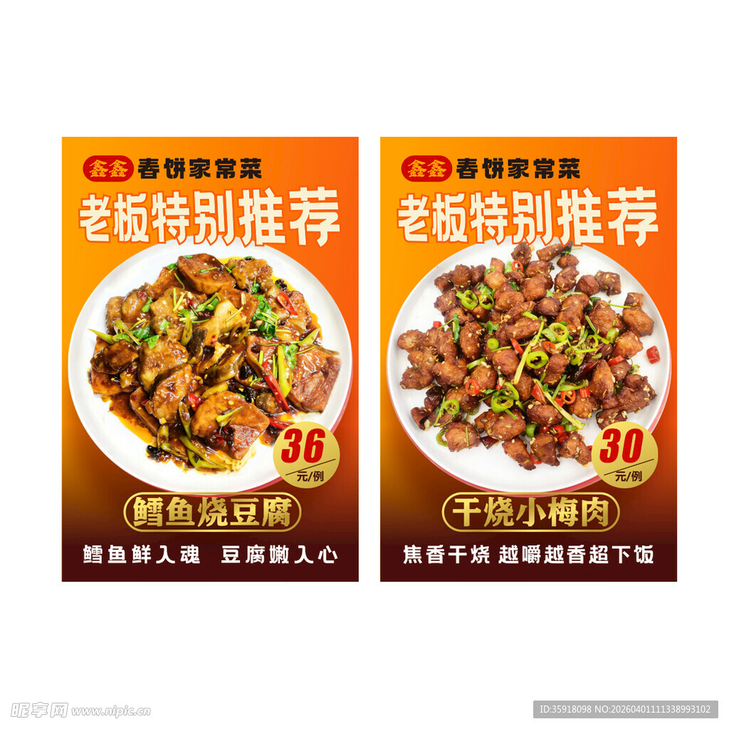 菜品海报
