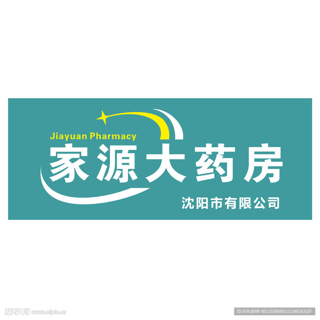 家源大药房标志设计