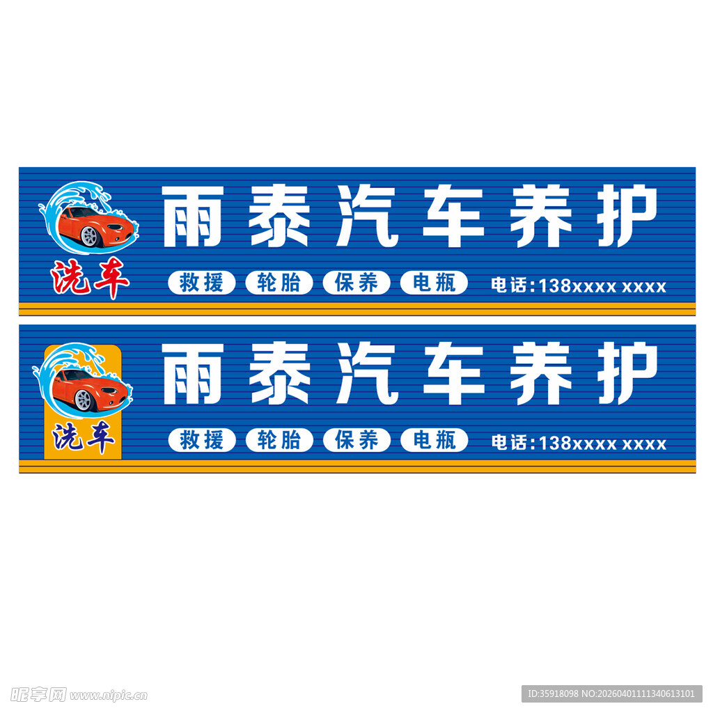 雨泰汽车养护招牌展示