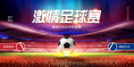  足球比赛 