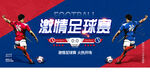 足球比赛 