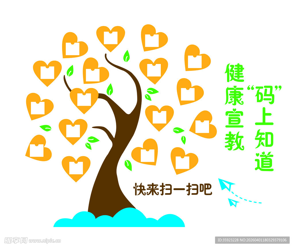 健康宣教 码上知道