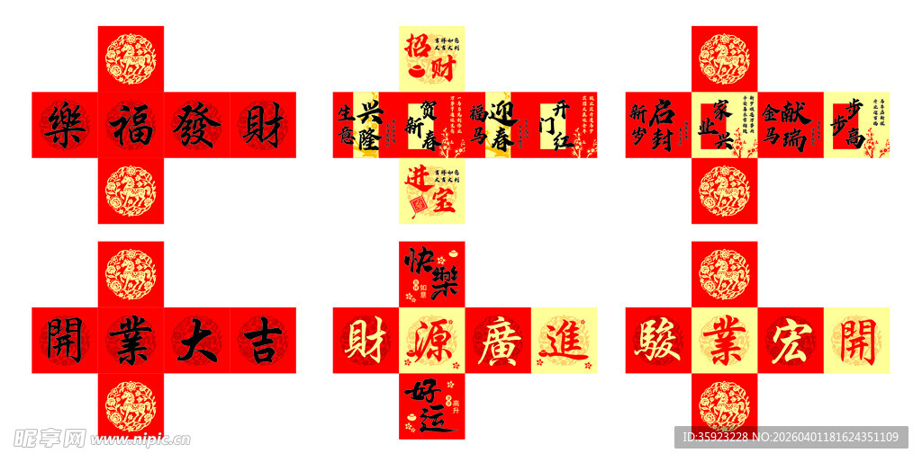 喜庆新年堆头 开业大吉