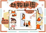 动物拼图