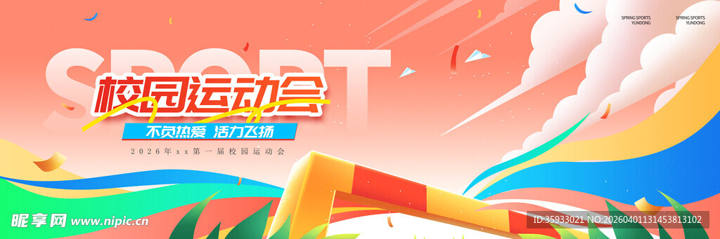 校园运动会