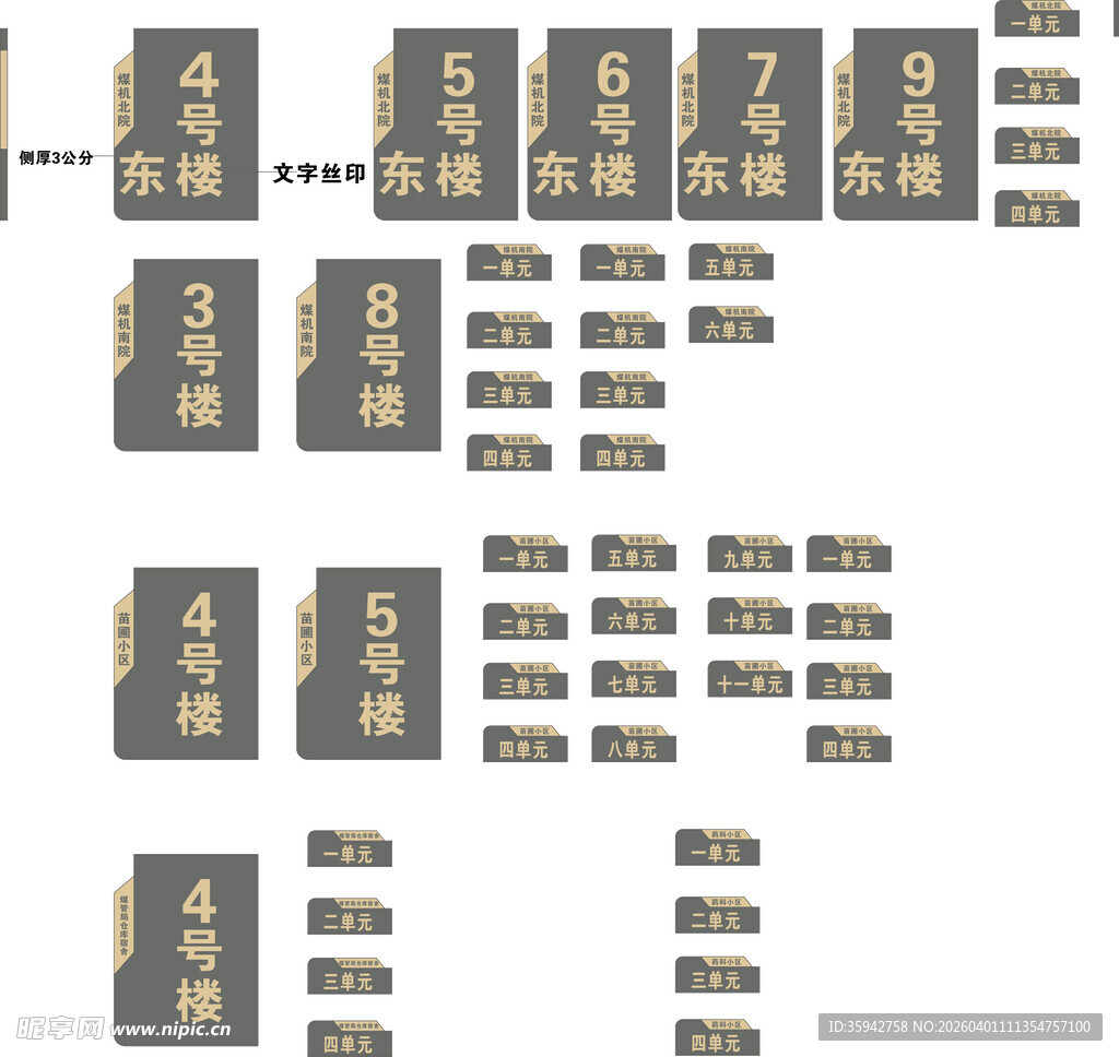楼栋牌 楼牌