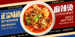 红色蓝色简约麻辣烫美食展板