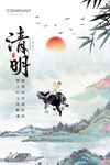 清明时节牧牛山水图