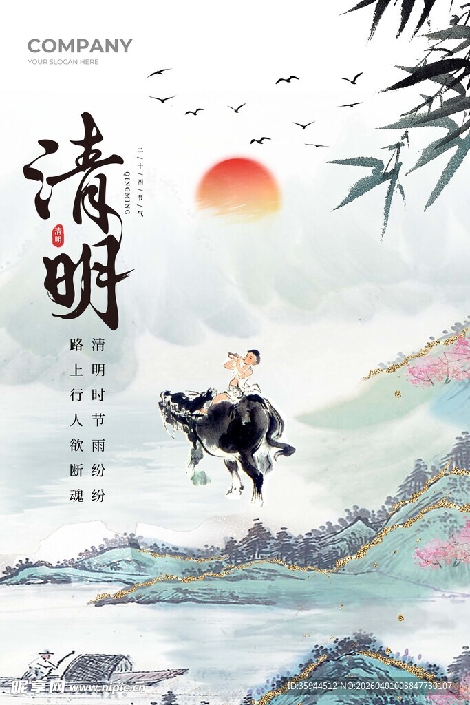 清明时节牧牛山水图