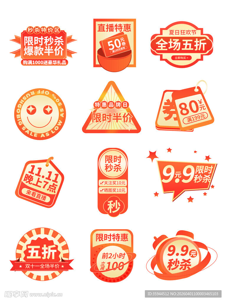 电商淘宝爆款秒杀热卖促销标签素