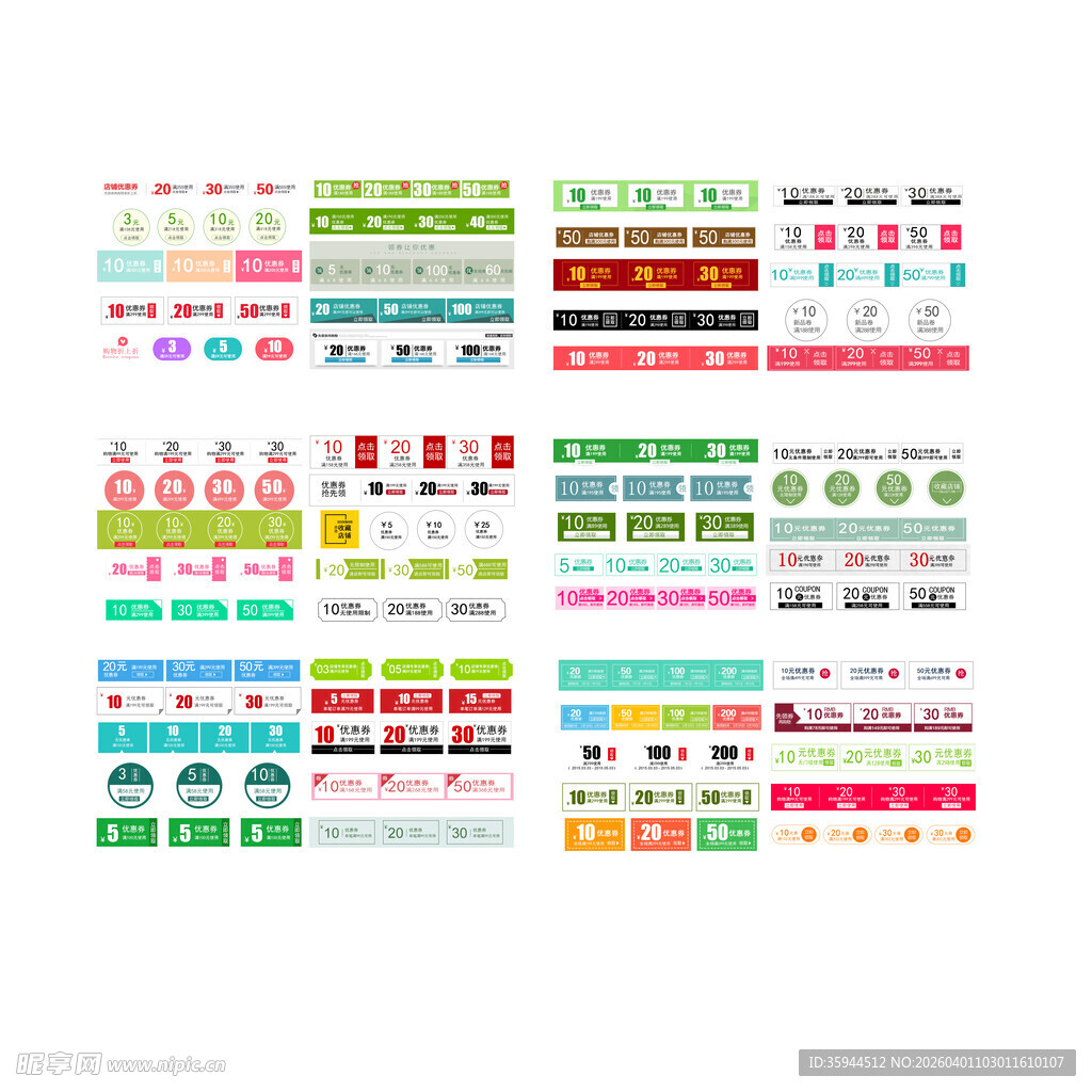 多彩电商促销标签集合