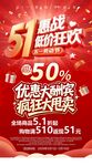 51超燃狂欢优惠大促