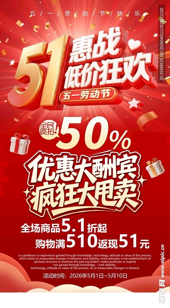 51超燃狂欢优惠大促