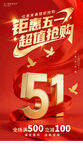 五一超值购钜惠来袭