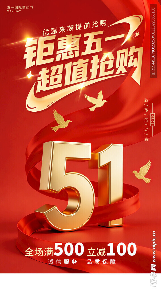 五一超值购钜惠来袭