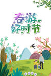 春日郊游好时光