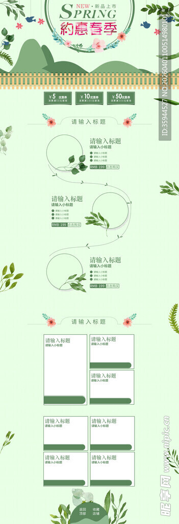 清新绿色卡通风格设计模板